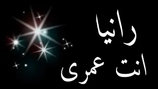 حالات واتس باسم رانيا واجمل تصميم باسم رانيا 