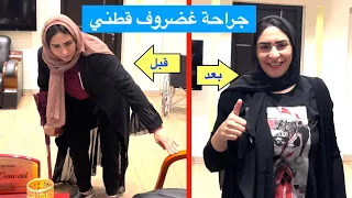 جراحة غضروف قطني بواسطة دكتور هاني عبدالجواد تغير حياة مريضة و ترفع عنها معاناه كبيره  جراحة غضروف قطني بواسطة دكتور هاني عبدالجواد تغير حياة مريضة و ترفع عنها معاناه كبيره