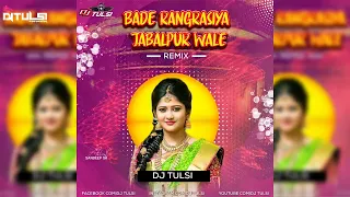 bade rangrasiya jabalpur wale remix bay dj tulsi