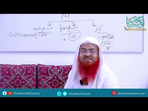 সাপ্তাহিক দারস কিতাব : আকিদাতুর রাযিয়্যাইন(পর্ব-৬)বিষয় : ইমামদের বিরুদ্ধে বের না হওয়া