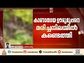 ഒരു മാസം മുമ്പ് കാണാതായ കാട്ടാത്തി ഊരിലെ മൂപ്പൻ മരിച്ച നിലയിൽ