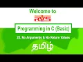 Programming in C Basic Tamil Tutorial 23 No Args No Return RVS Tech