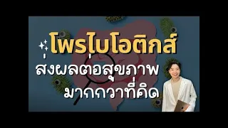 อาการใดบ้างที่บ่งบอกว่าแบคทีเรียในร่างกายไม่สมดุล