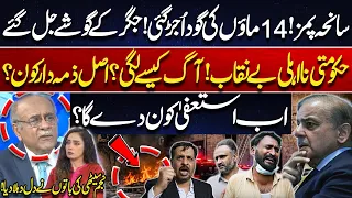 PIMS Tragedy 14 Mothers Lose Their Children Who Is Responsible Najam Sethi s Emotional Remarks