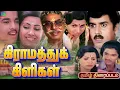 Download Lagu Gramathu Kiligal 1983 Old Village Drama Tamil Movie | கிராமத்துக் கிளிகள் | Rajeev, Subatra