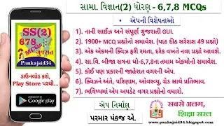 So Science 2 Std 678 MCQs Gujarat App Promo by Pankajsid34