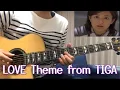 Download Lagu 【ソロギター】「LOVE Theme from TIGA」ウルトラマンティガBGMより