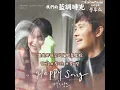 【中韓歌詞 Lyrics/가사】  멜로망스（MeloMance）  - Happy Song /我們的藍調時光OST PART.7 /우리들의 블루스OST PART.7