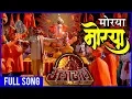 Download Lagu Morya Morya | Superhit Ganpati Song | Ajay Atul | Uladhaal Marathi Movie