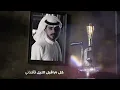 العمر راح - أحمد الغامدي (حصريا) | 2019