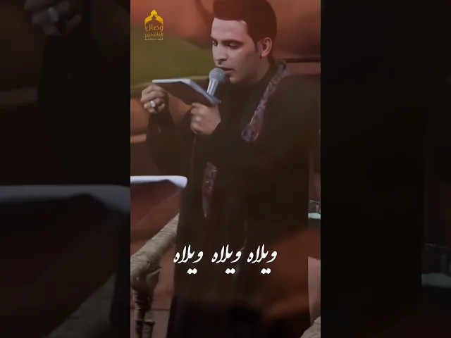 ⁣جديد 🔴 المقطع المحذوف من قصيدة ( مناجاة خادم ) #عباس_عجيد_العامري #هيئة_وصال_العاشقين