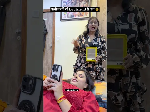 पत्नी करती थी boyfriend से बात 🤣 #trending #shortvideo #motivation #youtubeshorts #viral #shorts #