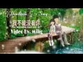 Download Lagu Wo Bu Neng Mei You Ni (我不能没有你)- mandarin song