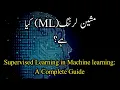 What is Machine Learning Supervised Learning in Machine Learning A Complete Guide