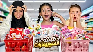 انهـ ـيار چودي في تحدي مشترياتنا بلون ملابسنا من السوبر ماركت لمده دقيقه 