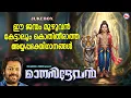 Lagu ഈ ജന്മം മുഴുവൻ കേട്ടാലും കൊതിതീരാത്ത അയ്യപ്പഭക്തിഗാനങ്ങൾ |Ayyappa Songs malayalam | Devotional Songs