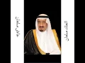 انشوده (عاش سلمان)على صوت راشد الماجد