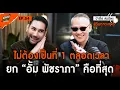 Download Lagu [ขมคอ Story Podcast] EP54 Deep talk ป้าตือ-สมบัษร ผู้จัดงานอีเวนต์มือทอง ที่ไม่ต้องเป็นที่ 1เสมอไป