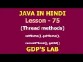 Thread getName setName currentThread and getId methods Lesson - 75 Java Programming in Hindi