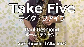 Take Five テイク ファイヴ Paul Desmond ポール デスモンド Sax Hiroshi 