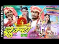 Download Lagu Superhit Tharu Culture Song ll JHUMRA ll Raj Kusmy/Anju Kushmi Ft. Devdaas/Shusila Karki By RKC