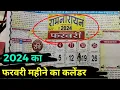 2024 february ka calendar 2024 february ka calendar dikhaiye