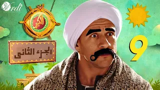 مسلسل الكبير الجزء الثاني الحلقة 9 التاسعة بطولة أحمد مكي ودنيا سمير غانم 