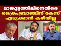 Download Lagu Rahul Mankootathil | ക്രൈംബ്രാഞ്ചിന് സ്വമേധയാ ഒരു കേസെടുക്കാന്‍ കഴിയില്ല | George Joseph