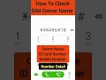 How To Check SIM Owner Name how to know sim owner name