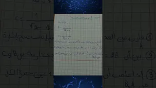 تمرين في الحصر و المقارنة اولى ثانوي رياضيات جديد 2023 