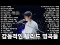 Lagu 🎶 그 시절 우리가 사랑했던 노래🎧 2000년대 발라드 명곡 모음 💿 다비치, 티아라, SG워너비, 양파, 씨야, 김동률...🌹