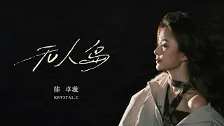  new chen zhuoxuan krystal lonely island lyrics video zh en 20260220