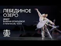 Two debuts in Pyotr Tchaikovsky's ballet 'Swan Lake' on the historic stage of the Mariinsky Theatre