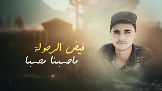 موكب إباء أبو مـجـلـي حصريا 2025 MajliAlhumum كلمات حمزه الديلمي 