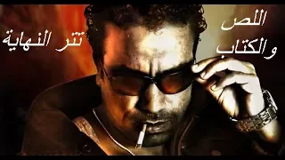 تتر النهاية مسلسل  اللص والكتاب  للموسيقار محمود طلعت  النسخة الاصلية  دندنها