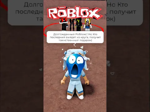 #Roblox но КТО ВЫЙДЕТ ИЗ КРУГА ПОЛУЧИТ ТАИНСТВЕННЫЙ ПОДАРОК #Lipt04ka