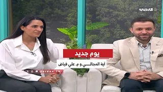  فرديدريش ناومان و شركاء الأردن يطلقان مح   اكاة ناوم  ان للعم   ل البرلماني دندنها