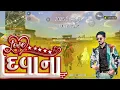 Download Lagu Love Dhamal | 2025 DJ Remix Love Song | VK Bhuriya New Gujarati DJ Song | Harish HD Remix