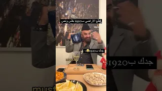 مصطفي الحجي يضرب عرق بالبصره اكسبلور Comedy Explore لايك ضحك ترند Explor Creepy Music De 