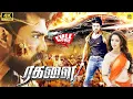 Lagu Ragalai (Racha) Tamil Full Movie | Ramcharan | Tamannaah Bhatia | Ajmal Ameer | Mani Sharma
