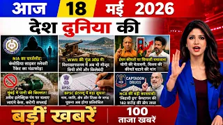 🔴 18 May 2026: आज के मुख्य समाचार | PM Modi in Europe, NEET Leak | Bindass Khabray
