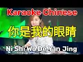 Download Lagu Karaoke DJ Chinese l 你是我的眼睛 l Ni Shi Wo De Yan Jing l Viethoa Karaoke