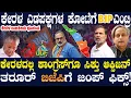 Lagu ಕೇರಳದಲ್ಲಿ ಕಮಾಲ್ ಮಾಡಿದ BJP! ಕಾಂಗ್ರೆಸ್ಗೆ ಶಾಕ್ ಕೊಟ್ಟ ಶಶಿ! ಎಡಪಕ್ಷಗಳ ಕೋಟೆ ಛಿದ್ರ ! BJPಗೆ ಚಿಗುರಿದ ಕೇರಳ ಕನಸು