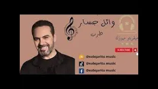 كوكتيل وائل جسار طرب من اروع الاغاني زمان الجميل Wael Jassar 