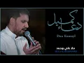 Download Lagu Dua Kumayl - Mula Ali Bouhamad || دعـاء كميـل - مـلا علي بـوحـمـد (4K Cinematic with English Subs)