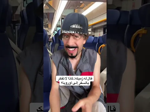 اثنين من المسافرين و مسلم في طائرة ✈️
