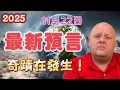 2025 布蘭登11月22日最新預言！ 奇蹟在發生！【我不是外星人 W Channel】