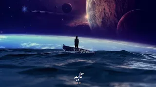 Karam Ammacha Tayeh كرم عماشة تايه Official Audio 