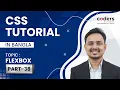 CSS Bangla Tutorial CSS3 Bangla Tutorial Flexbox