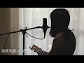猫／DISH//【Covered by Hanon】